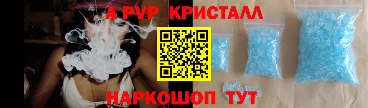 Алушта  APVP крисы CK  Вход с VPN  Alpha PVP Crystall 
