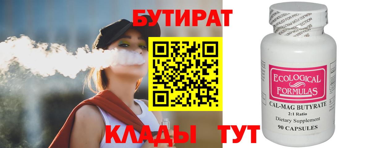 Бутират  БУТИРАТ BDO 33%  Вход с VPN  Алушта 