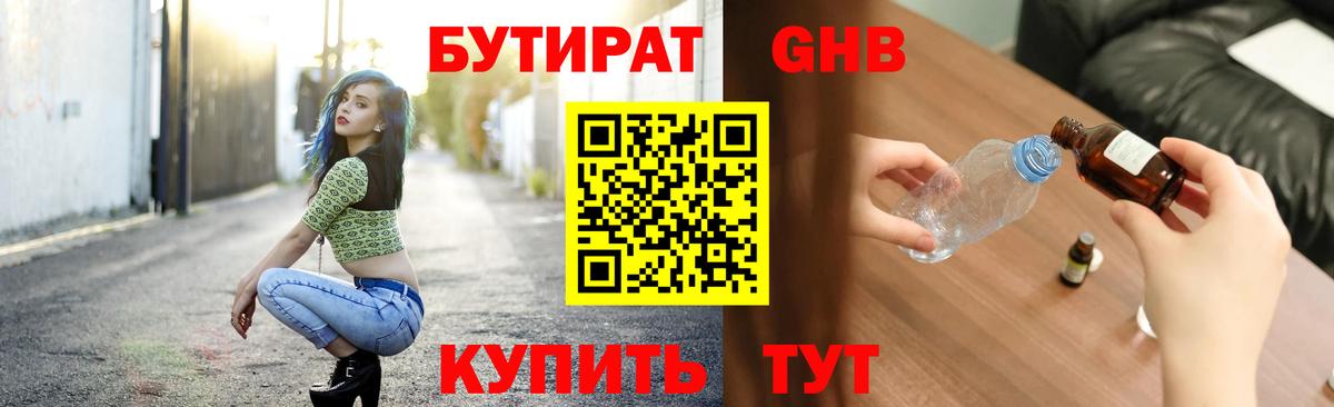 Бутират BDO Алушта