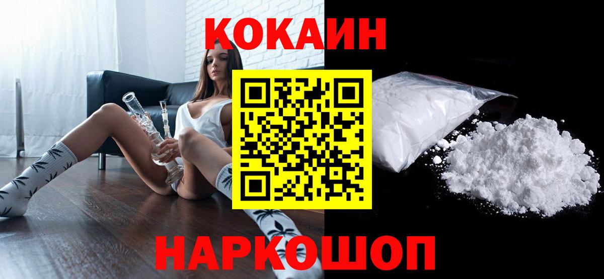 Алушта  КОКАИН FishScale  КОКАИН 97%  Вход с VPN 