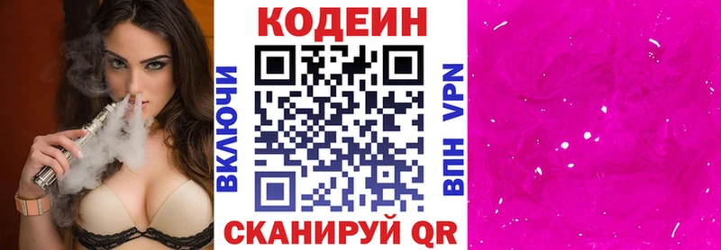 Кодеин Purple Drank  Алушта 