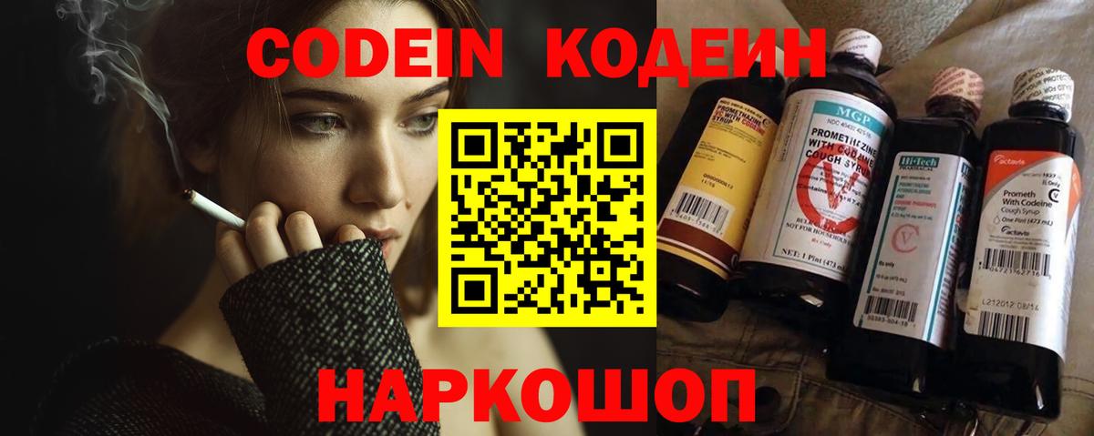 Codein Purple Drank  Алушта  Кодеиновый сироп Lean Purple Drank 