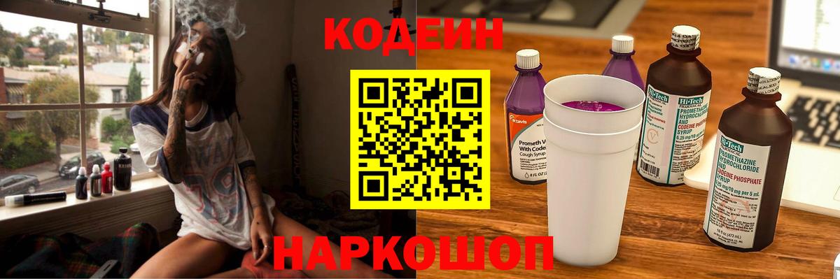 Алушта  Кодеин напиток Lean (лин)  Codein напиток Lean (лин)  Вход с VPN 