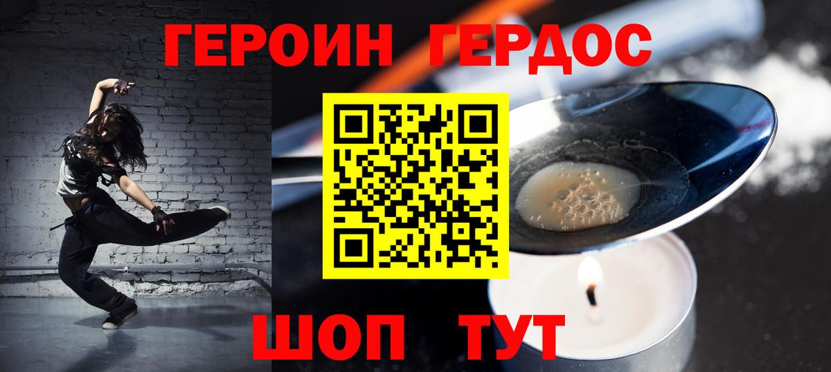 Героин хмурый  Героин  Алушта 