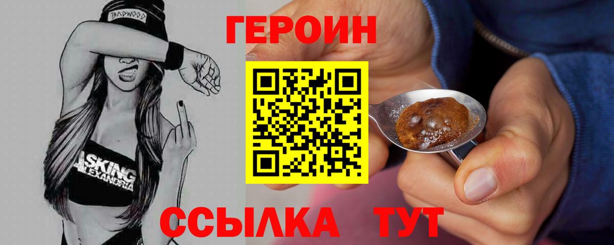 ГЕРОИН Heroin Алушта