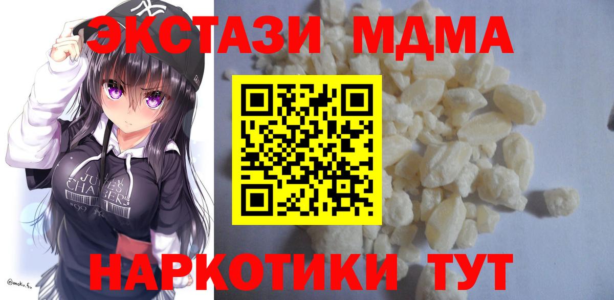 МДМА crystal  МДМА молли  Вход с VPN  MDMA  Алушта 