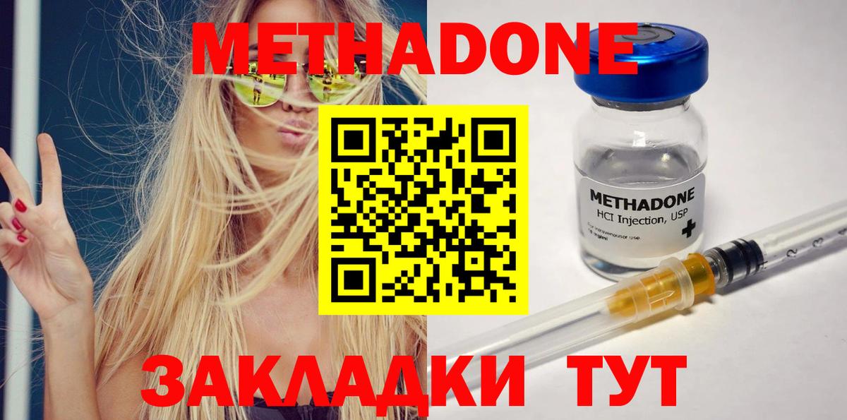 Метадон methadone  Метадон белоснежный  Алушта  Вход с VPN 