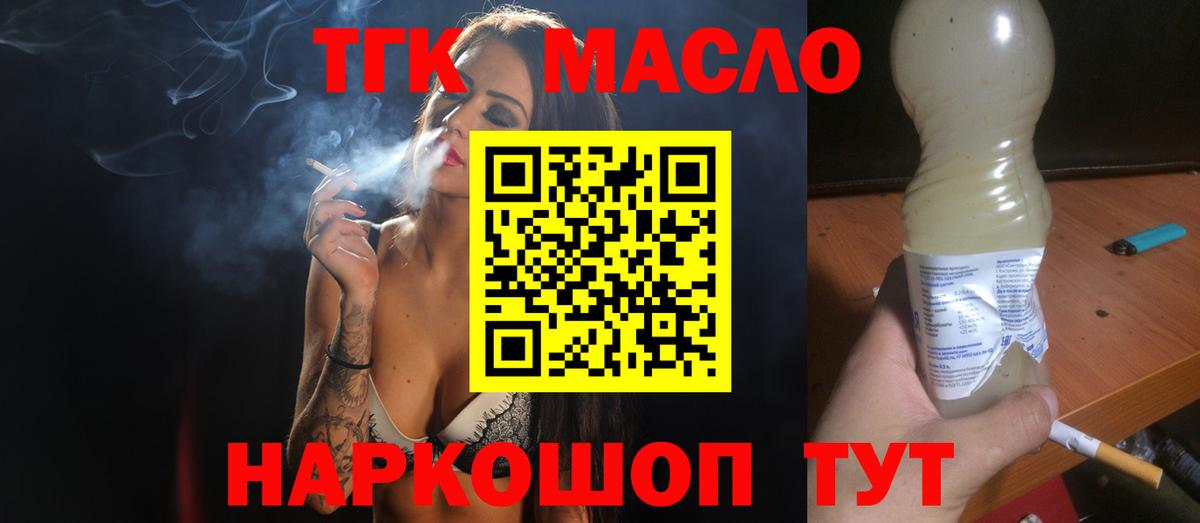 Дистиллят ТГК THC oil  Вход с VPN  Алушта 